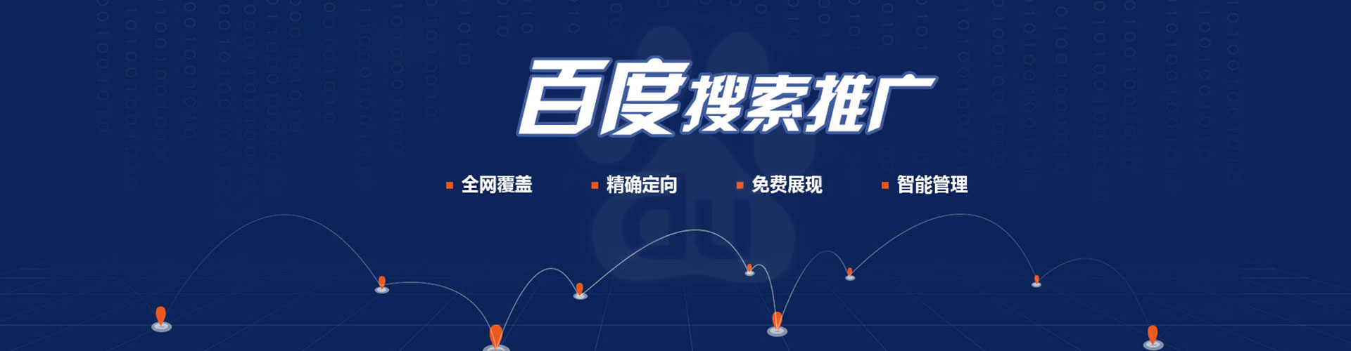临渭百度运营推广